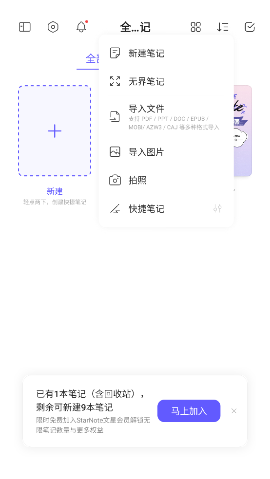 starnote�ʼǹٷ��� 1.3.0��׿���ͼ0