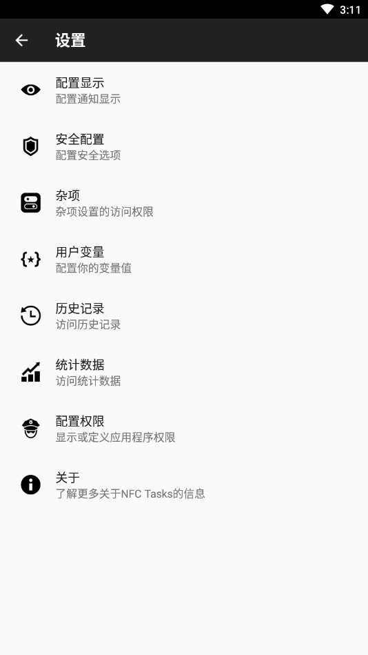 NFC Tasks��׿�� 6.0.1���°��ͼ3