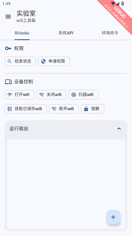 wifi������app�ٷ��� v3.0.0_Alpha-04��׿���ͼ0