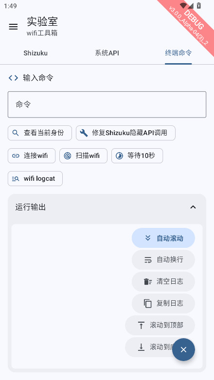 wifi������app�ٷ��� v3.0.0_Alpha-04��׿���ͼ3