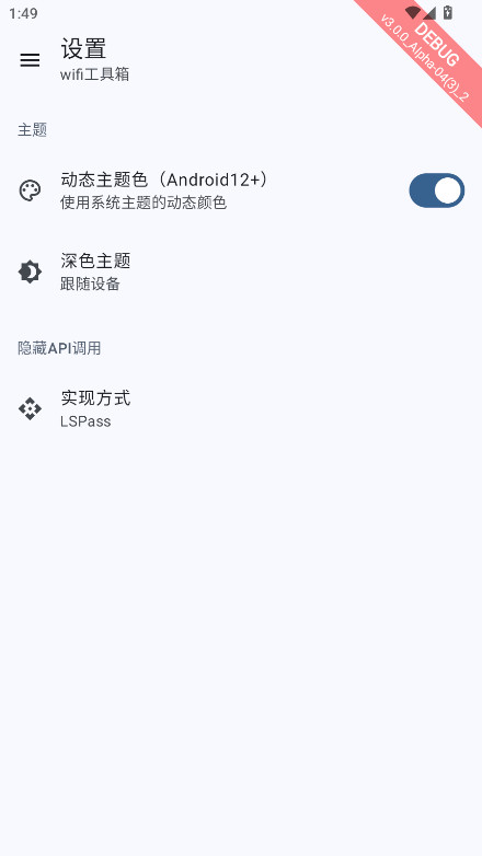 wifi������app�ٷ��� v3.0.0_Alpha-04��׿���ͼ4
