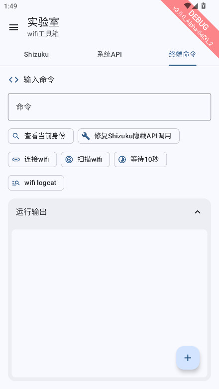 wifi������app�ٷ��� v3.0.0_Alpha-04��׿���ͼ2