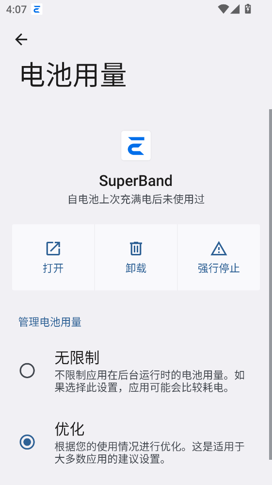 SuperBand�ٷ��� 1.7.4���°��ͼ2