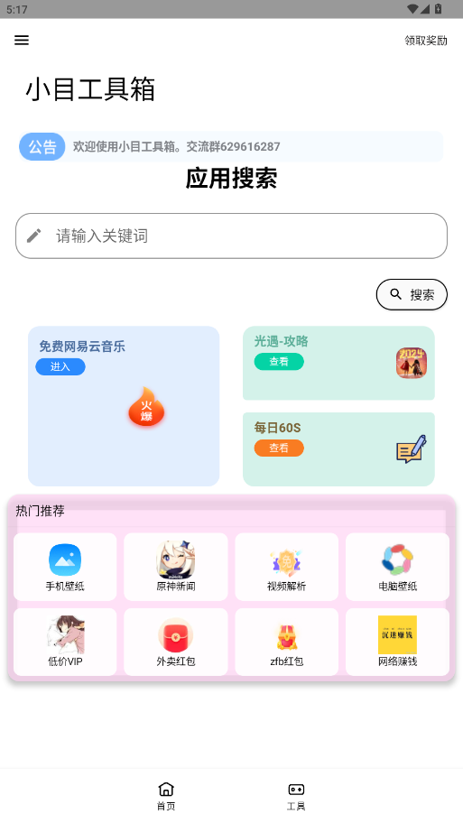 СĿ�����䰲׿�� 1.14.0802���°��ͼ0