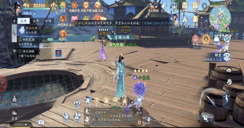 仙遇最新版本截图0