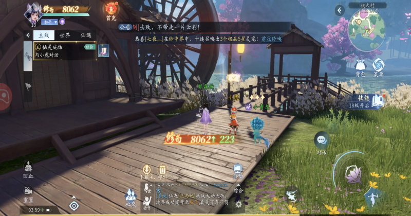 仙遇最新版本截图3