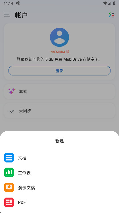 MobiOffice�����߼��� 16.1.58761��׿���ͼ2