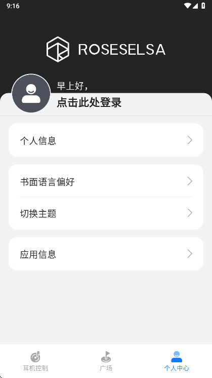 RoseLink���°汾��ͼ2