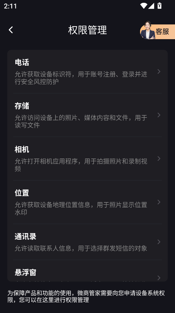 ΢�̹ܼ�app 2.1.7���°��ͼ2