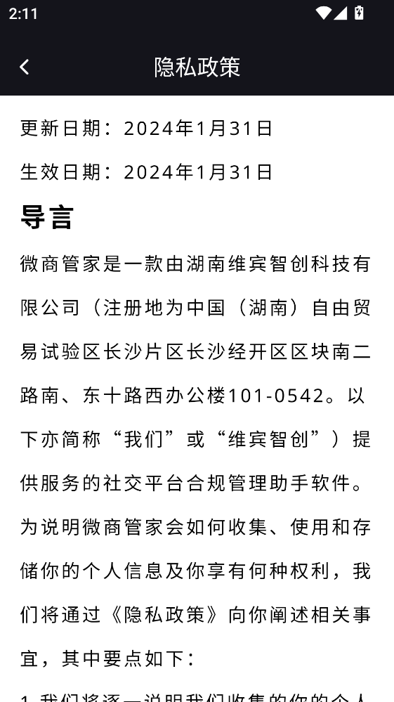 ΢�̹ܼ�app 2.1.7���°��ͼ1