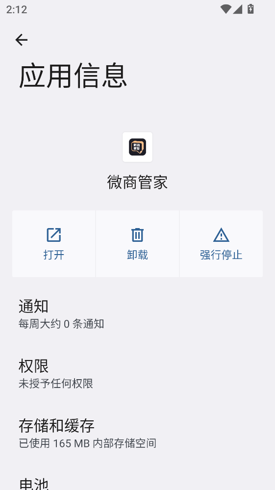 ΢�̹ܼ�app 2.1.7���°��ͼ3