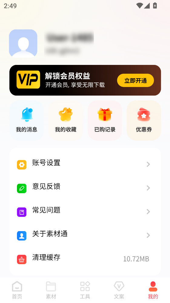 素材通app截图3