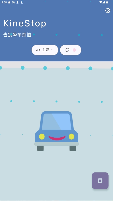 KineStop�ٷ��� 4.6��׿���ͼ2