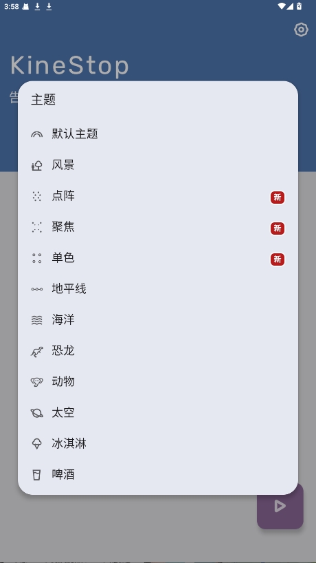 KineStop�ٷ��� 4.6��׿���ͼ1