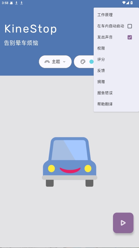 KineStop�ٷ��� 4.6��׿���ͼ3