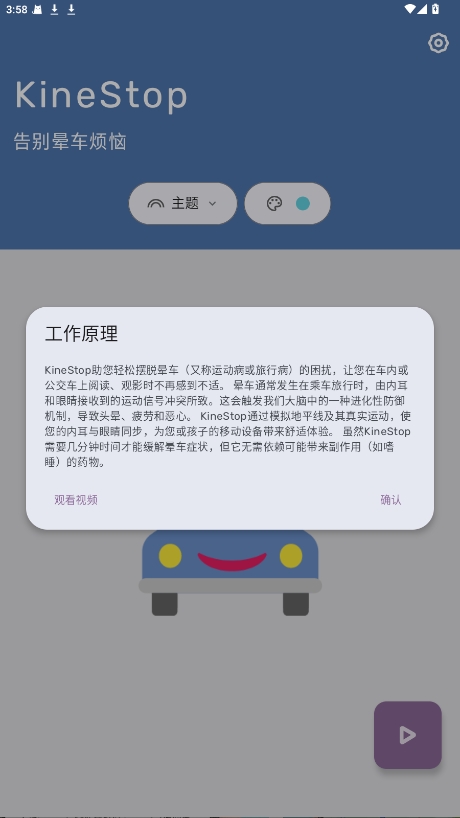 KineStop�ٷ��� 4.6��׿���ͼ0