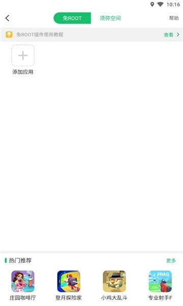 ��root�ռ�������׿�汾 4.9.0�ֻ����ͼ2