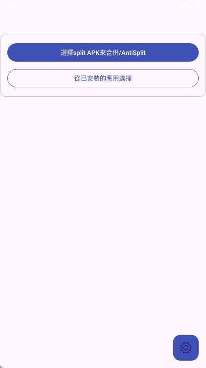 AntiSplit M���� 2.2.6��׿���ͼ0