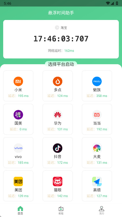 ����ʱ������app�ٷ��� v1.0.16��׿���ͼ3