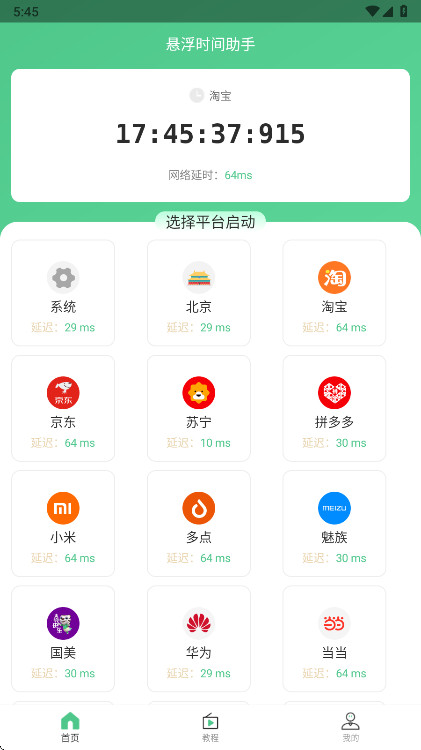 ����ʱ������app�ٷ��� v1.0.16��׿���ͼ0