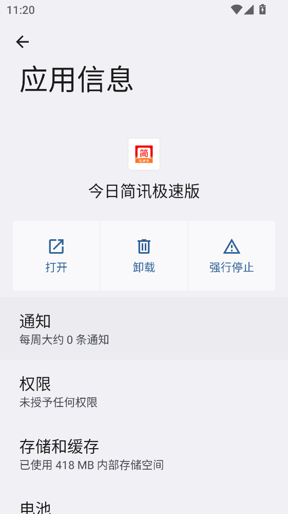 ���ռ�Ѷ���ٰ����°� 1.4.2�ٷ����ͼ0