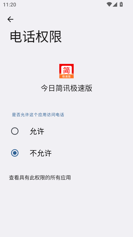 ���ռ�Ѷ���ٰ����°� 1.4.2�ٷ����ͼ3