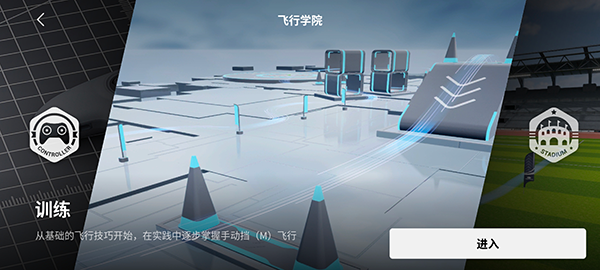 DJI Virtual Flight apk 1.0�ֻ����ͼ2