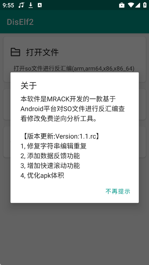 DisElf2������so�ֻ��� 1.1.rc��׿���ͼ2