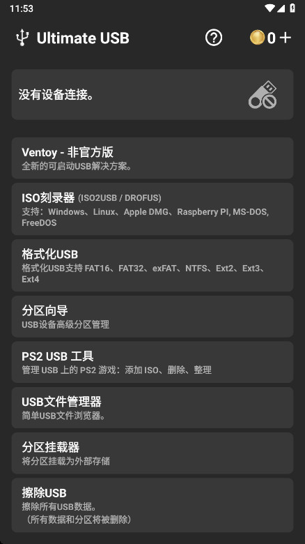 ultimate usb���İ�ٷ��� 9.14.2��׿���ͼ3