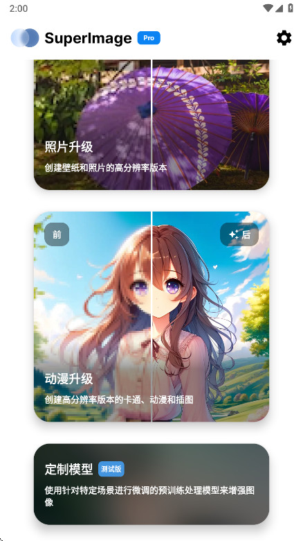 SuperImage Pro�ٷ����ͼ1