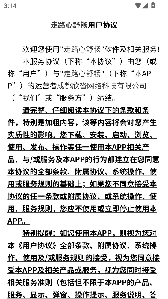 ��·���泩�ֻ��� 2.0.4���°��ͼ3