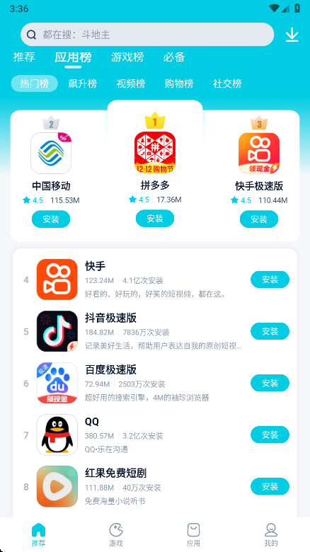 ����Ӧ���̵�ٷ����� 2.2.2.0��׿���ͼ3