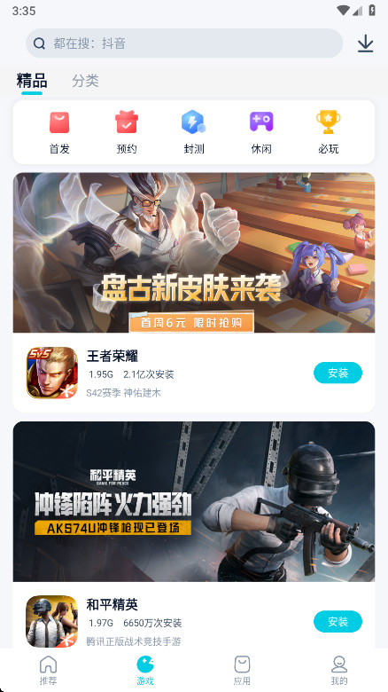 ����Ӧ���̵�ٷ����� 2.2.2.0��׿���ͼ0