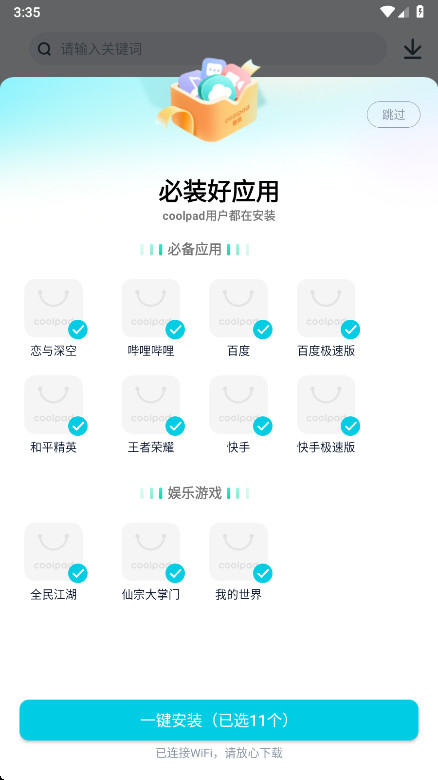 ����Ӧ���̵�ٷ����� 2.2.2.0��׿���ͼ4