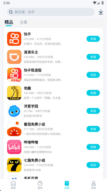 ����Ӧ���̵�ٷ����� 2.2.2.0��׿���ͼ1