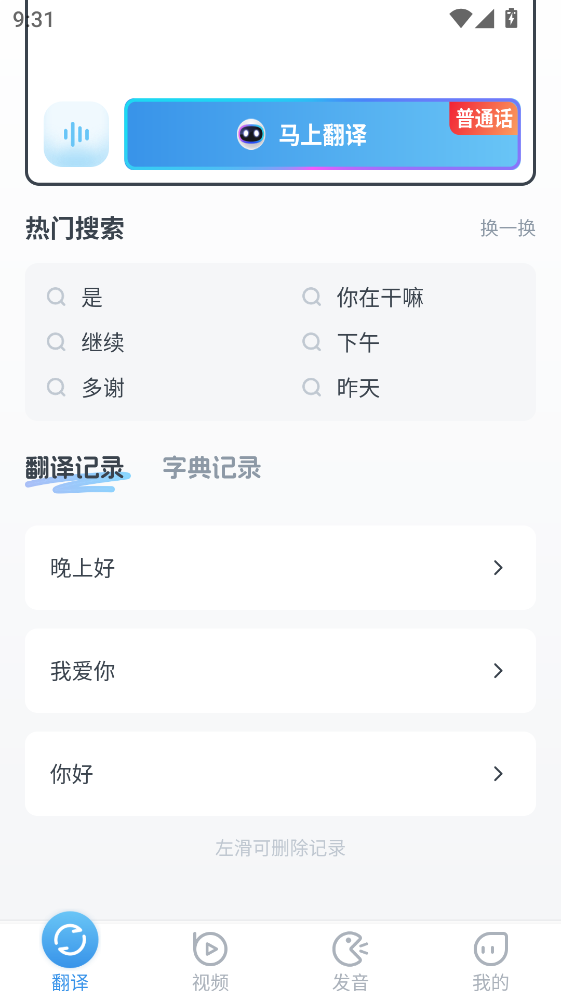 ���﷭������ת����app 2.0.6���°��ͼ1