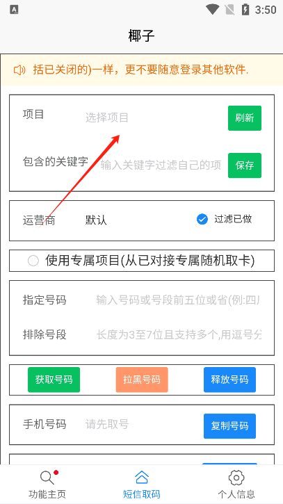 Ҭ�����ֽ�����֤ƽ̨(yezi) 1.0.1���°��ͼ2