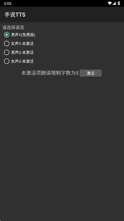 ��˵TTS�ٷ���� 3.1��׿���ͼ3