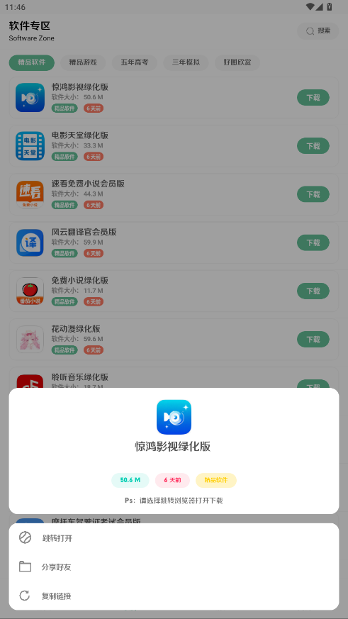 ���������°� 3.65��׿���ͼ1