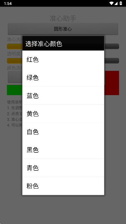 ׼�������ֻ��� 1.0��׿���ͼ1