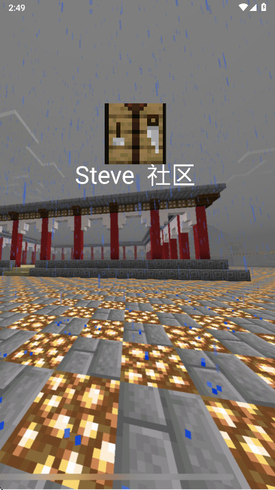 Steve�����ٷ��� 0.1.1��׿���ͼ0