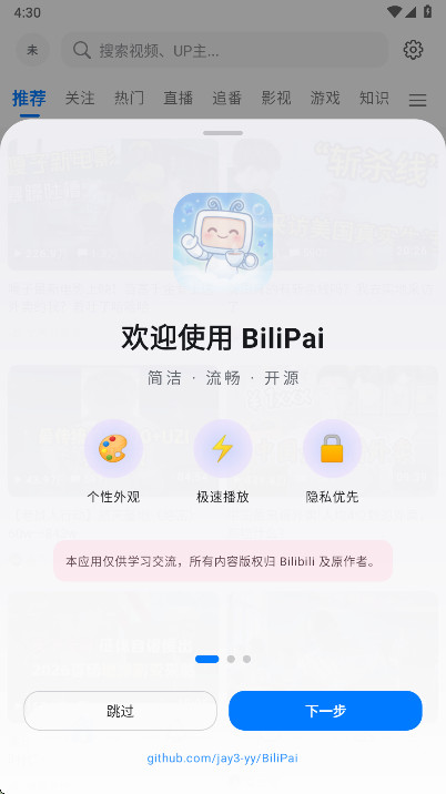 BiliPai�ٷ����ͼ4