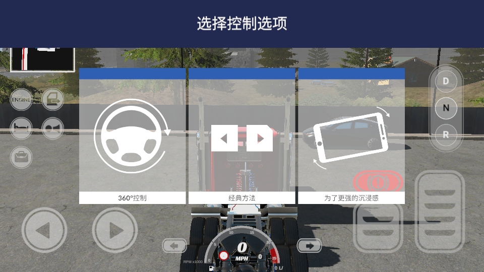 ��������ģ����pro���޽���ƽ��(Truck PRO USA) 1.43��׿���ͼ3