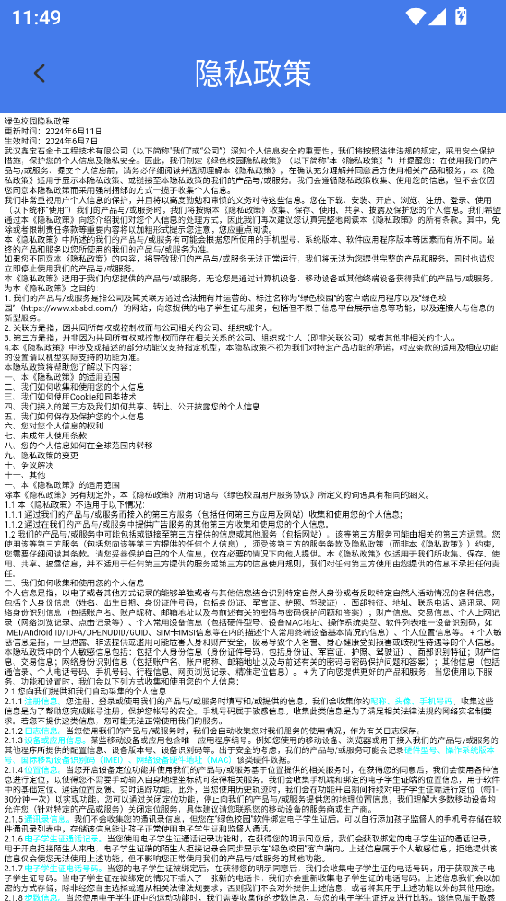 ��ɫУ԰�ٷ��� 1.0.10���°��ͼ3