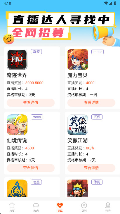 ������Ϸƽ̨�ٷ��� 5.3.6��׿���ͼ2