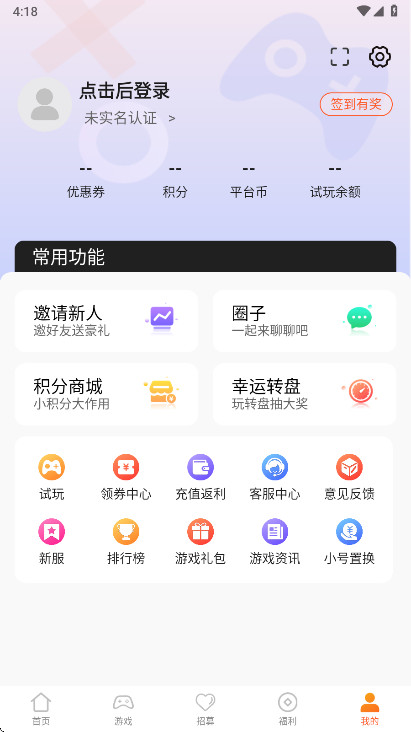 ������Ϸƽ̨�ٷ��� 5.3.6��׿���ͼ4