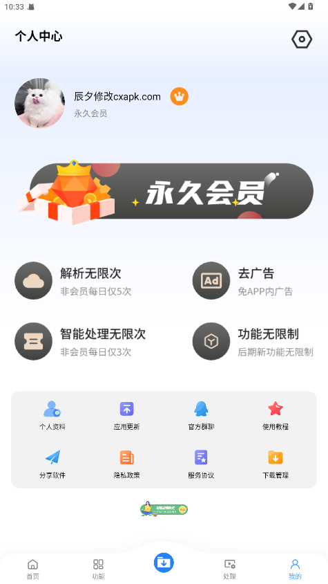 ���ع��������û�Ա�� 4.1.1��׿���ͼ2