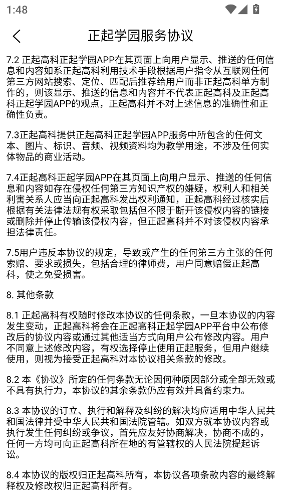 ��У԰��ɳ�ٷ��� 1.0.11���°��ͼ2