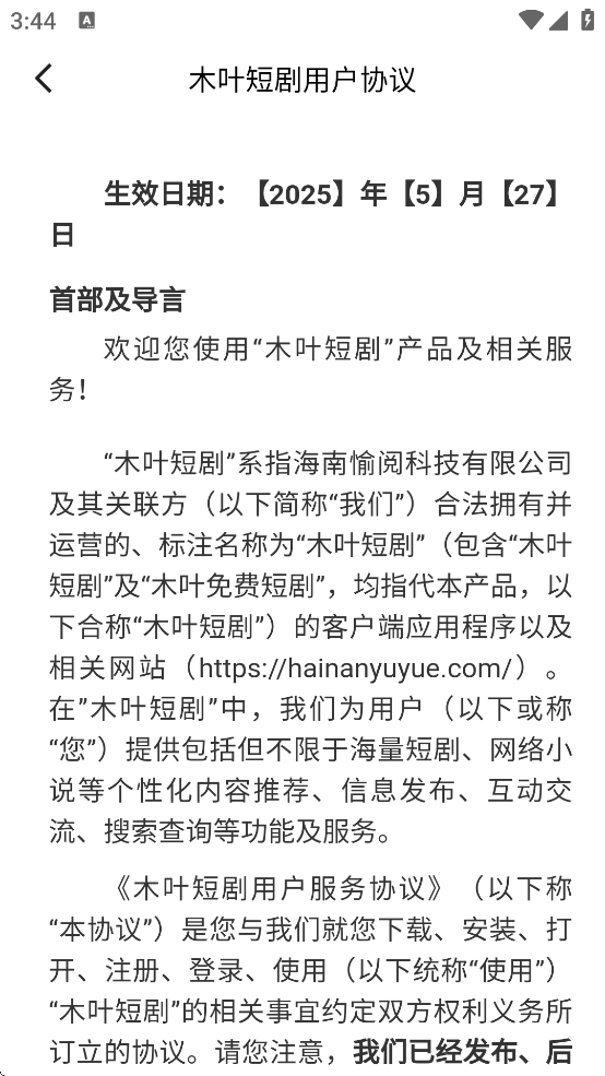 木叶免费短剧去广告截图2