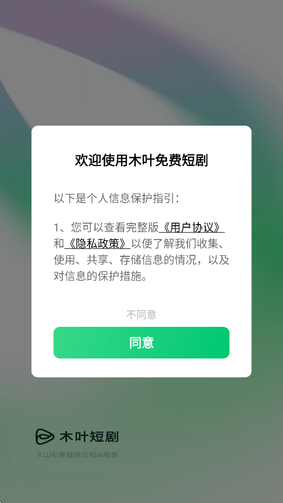 木叶免费短剧去广告截图1
